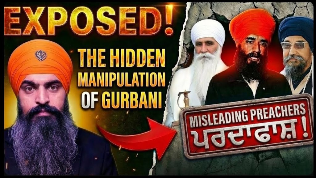 ਗੁਰਬਾਣੀ ਦੀ ਤੋੜਮਰੋੜ ਦਾ ਪਰਦਾਫਾਸ਼ | ਧਨਿ ਧਨਿ ਤੂ ਮਾਤਾ ਦੇਵਕੀ ॥ ਜਿਹ ਗ੍ਰਿਹ ਰਮਈਆ ਕਵਲਾਪਤੀ