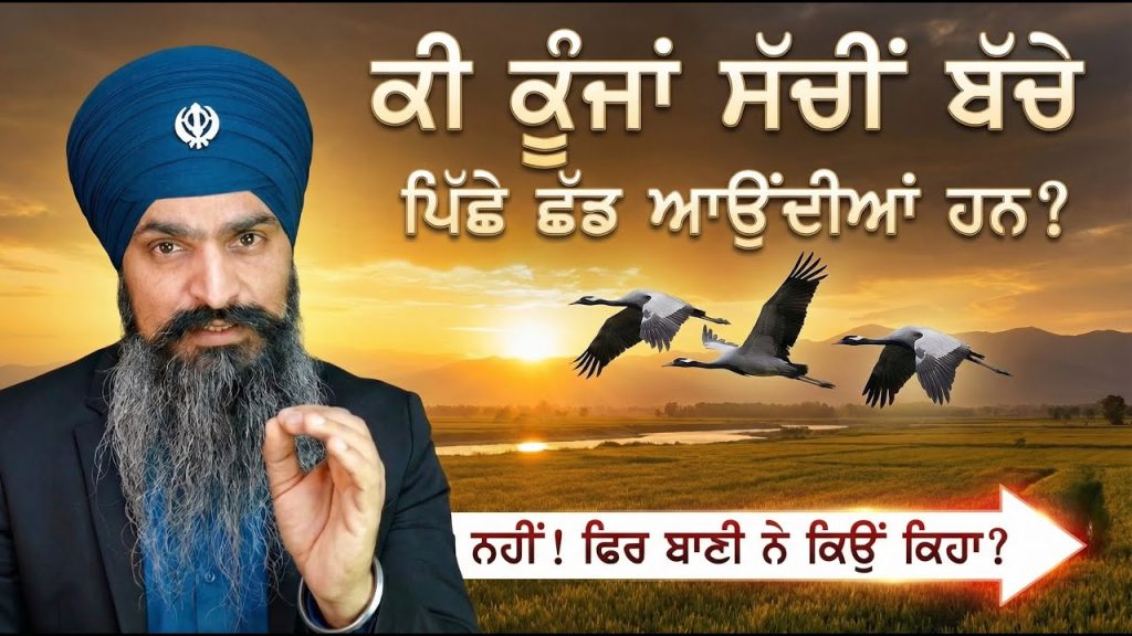 So Dar Bani Part 5 । ਊਡੇ ਊਡਿ ਆਵੈ ਸੈ ਕੋਸਾ । Sardar Ajaypal Singh