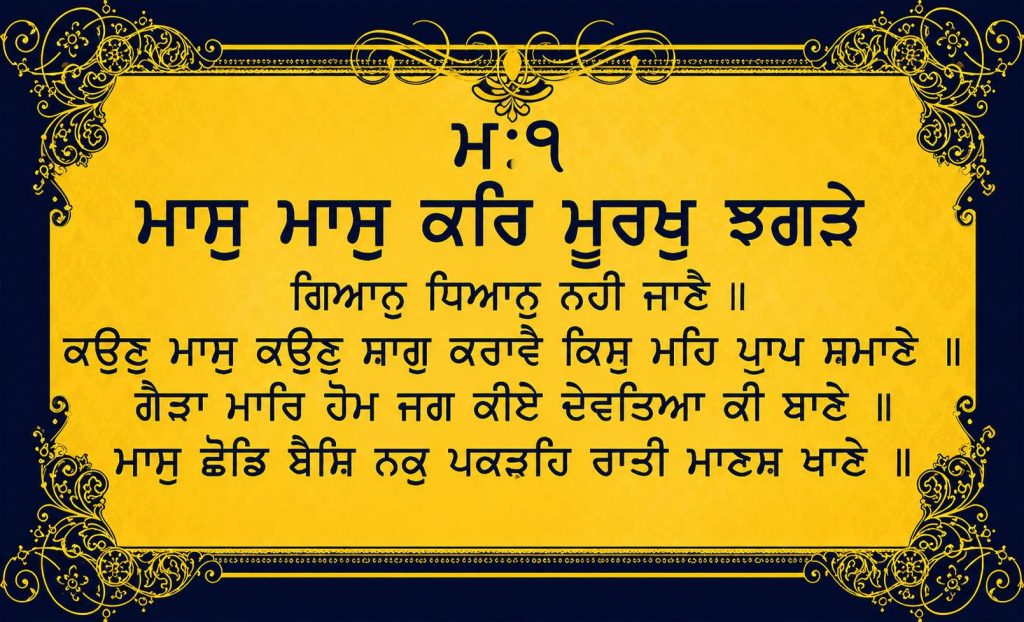 ਮਾਸੁਮਾਸੁਕਰਿ ਮੂਰਖੁਝਗੜੇਗਿਆਨੁਧਿਆਨੁਨਹੀ ਜਾਣੈ॥